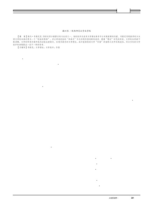 韦勒克文论体系的理论渊源与背景 ——兼谈文学批评中的'价值'问题