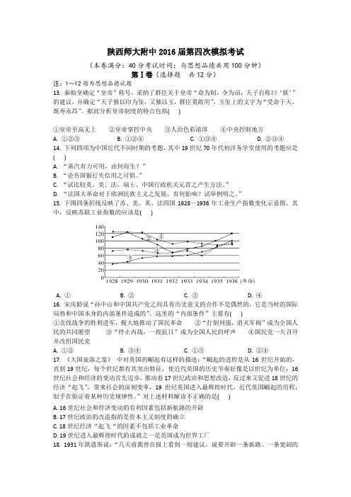 陕西师大附中2016届第四次模拟考试