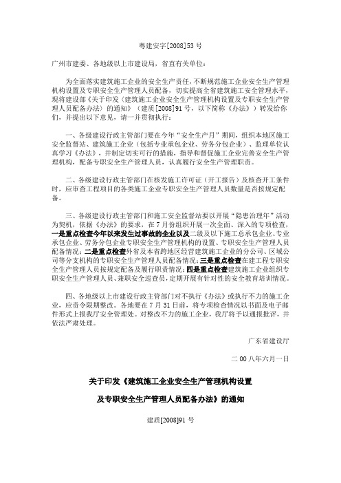 安全员配备规定