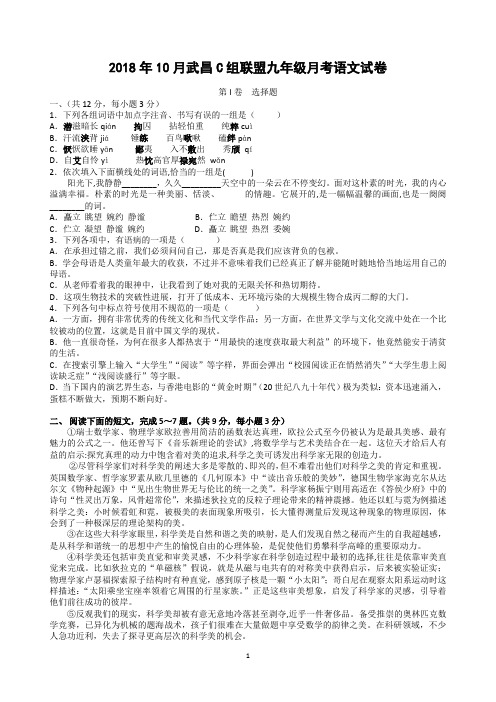 2018年10月武昌C组联盟九年级月考语文试卷(1)