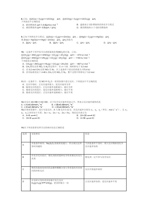 云南高二高中化学月考试卷带答案解析

