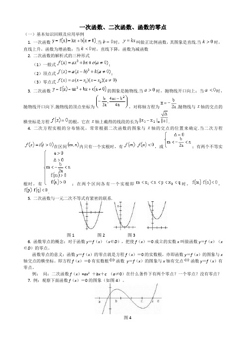 一次函数、二次函数、函数的零点