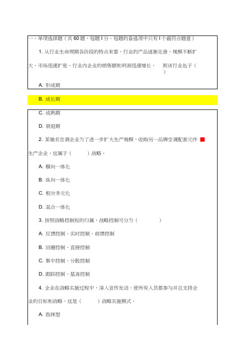工商管理专业知识与实务中级试题资料答案附后