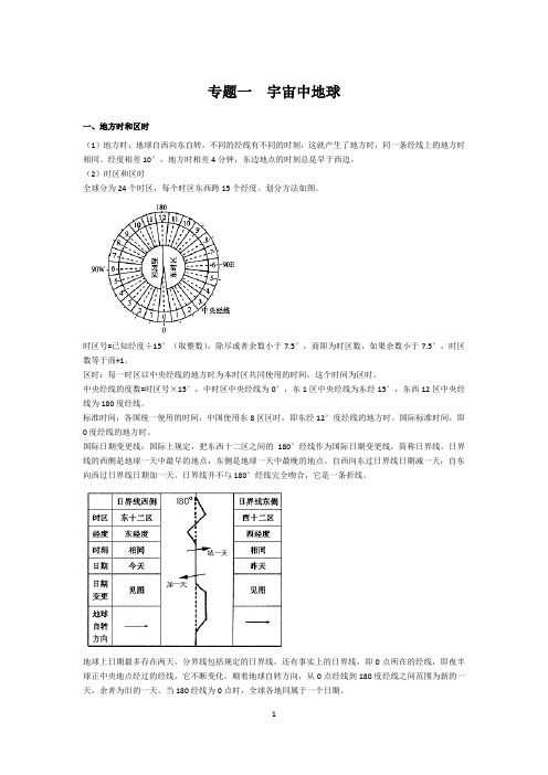 高考地理专题地球自转和公转讲义和配套练习(含答案)