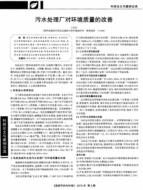 污水处理厂对环境质量的改善