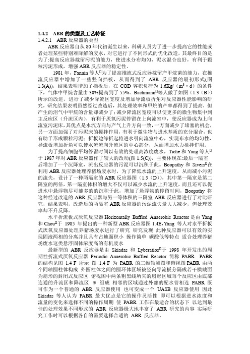 ABR的类型及工艺特征