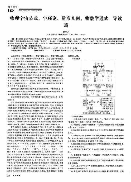 物理宇宙公式、宇环论、量形几何、物数学通式导读篇