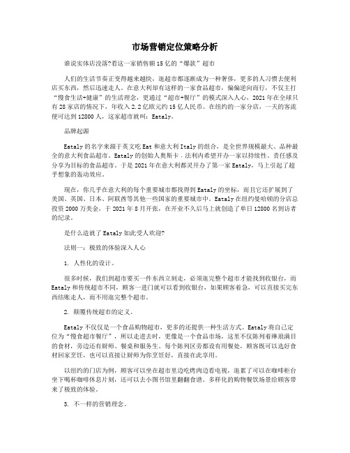 市场营销定位策略分析