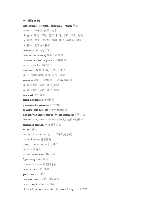 专四专八新闻听力词汇总结(二)