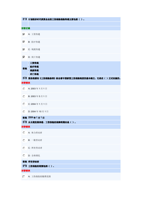 东财-社会保障概论作业4