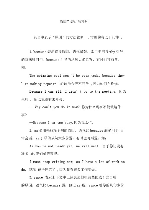 “原因”表达法种种