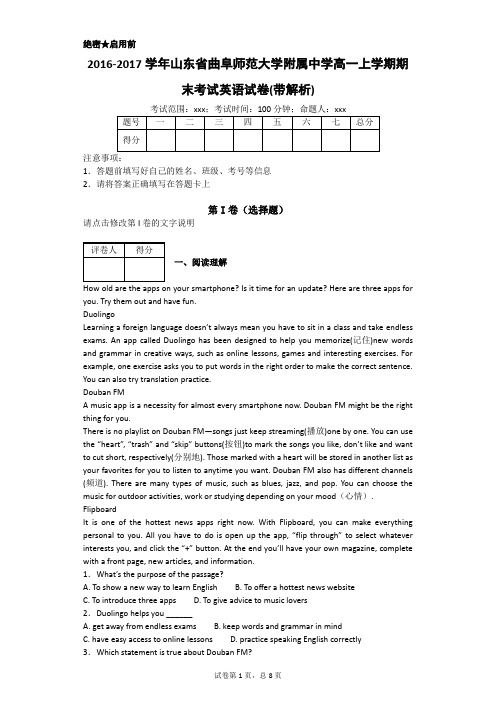 2016-2017学年山东省曲阜师范大学附属中学高一上学期期末考试英语试卷(带解析)
