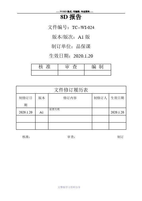 电源线8D报告(摇摆测试不良)案例2