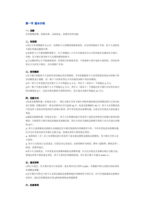 贷记卡业务