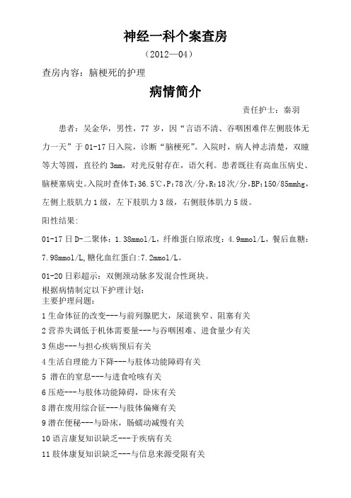 脑梗死护理计划表