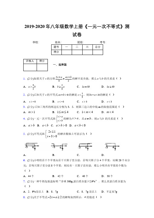 2019-2020初中数学八年级上册《一元一次不等式》专项测试(含答案) (600)