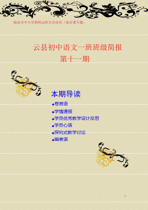 临沧市中小学教师远程全员培训(备好课专题)