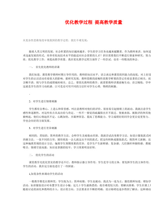 教育过程的复杂性