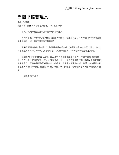 当图书馆管理员