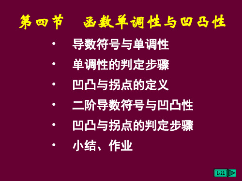 函数单调性与凹凸性.ppt