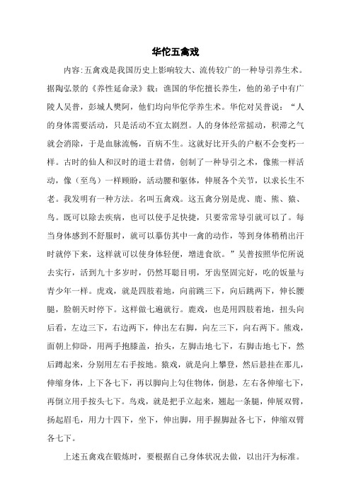 华佗五禽戏