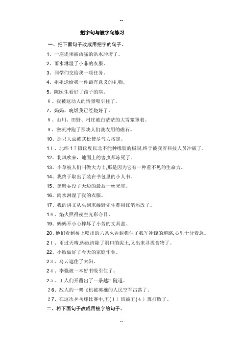 把字句与被字句练习
