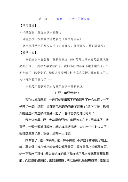 谭主任 四年级第三课 解套——生活中的新发现