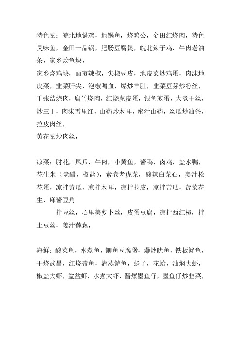 菜名大全