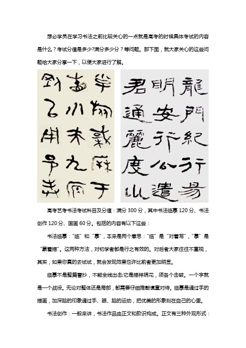 高考书法考试内容