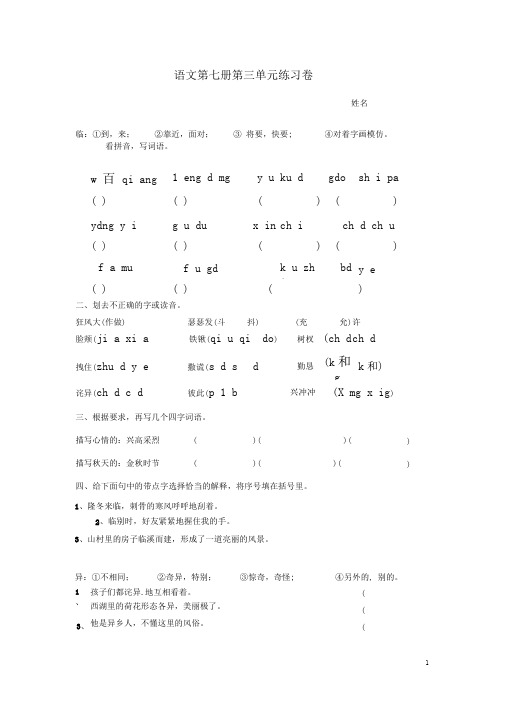 第七册第三单元练习卷