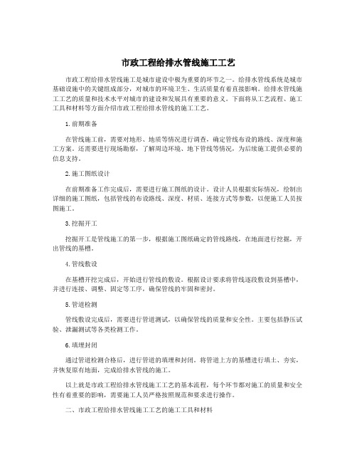 市政工程给排水管线施工工艺