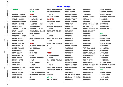 小升初必背歇后语、名言、名句、谚语、成语精编