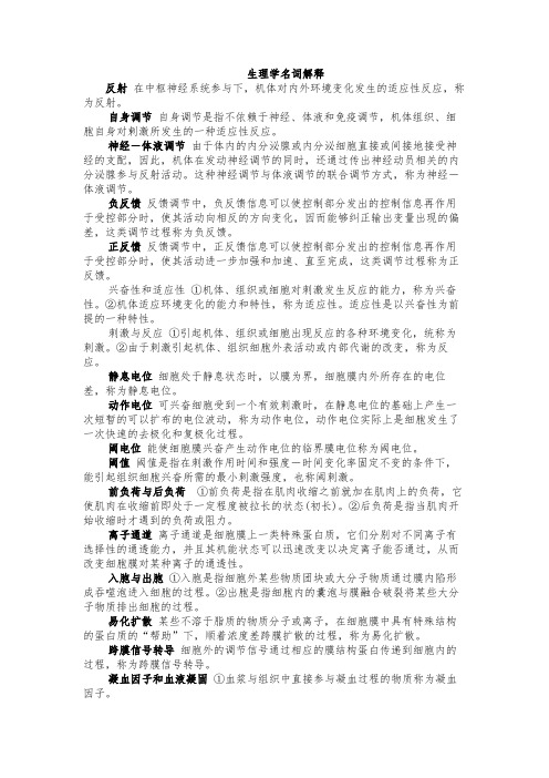 生理学名词解释
