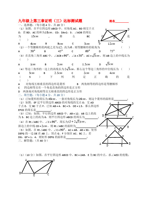 九年级上第三章证明(三)达标测试题