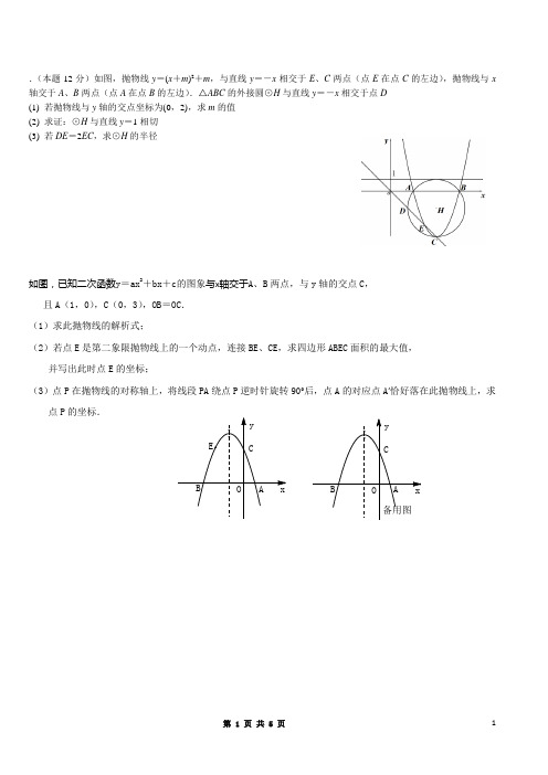 武汉市元调压轴题专项训练