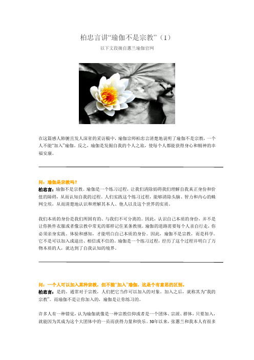 柏忠言讲“瑜伽不是宗教”(1)