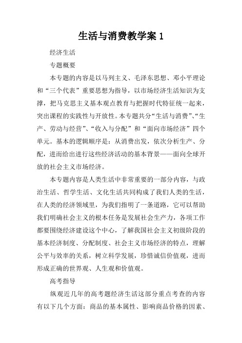 生活与消费教学案1