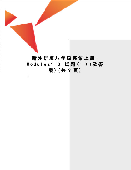 新外研版八年级英语上册-Modules1-3-试题