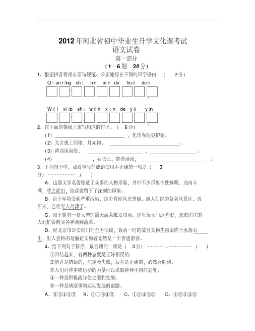 河北承德中考语文试卷word版有答案
