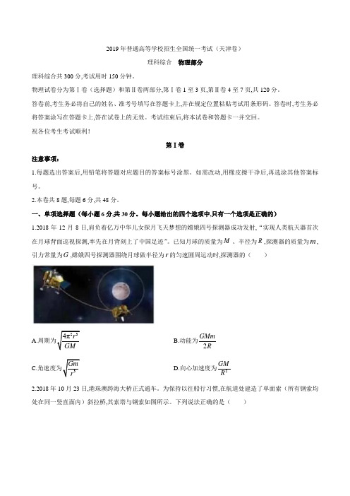 2019年6月天津市高考物理试题及参考答案