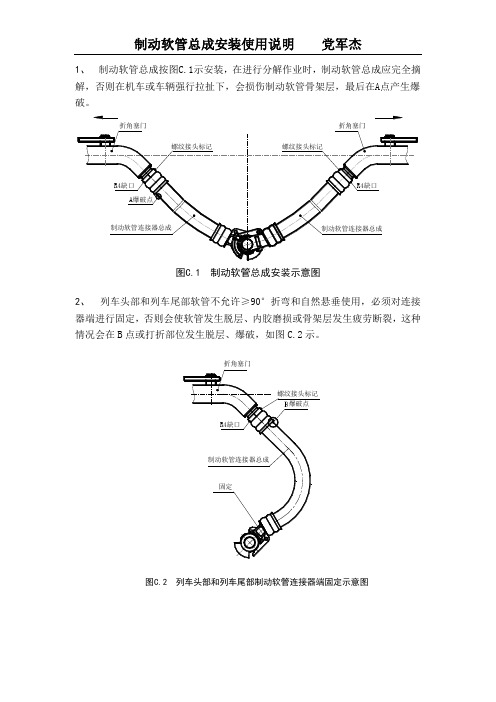 制动软管安装使用说明