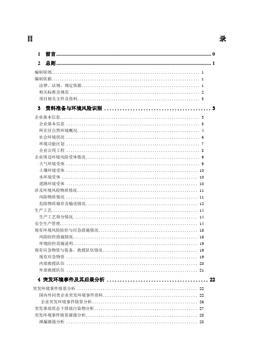 油库企业突发环境事件风险评估报告