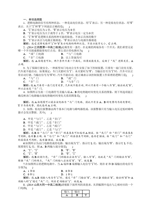 山东省无棣县物理人教版选修31：第二章第十一节简单的逻辑电路 课时作业