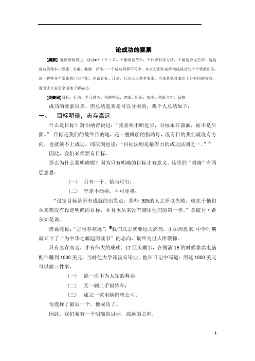 思修论文