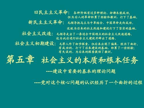 社会主义的本质和根本任务