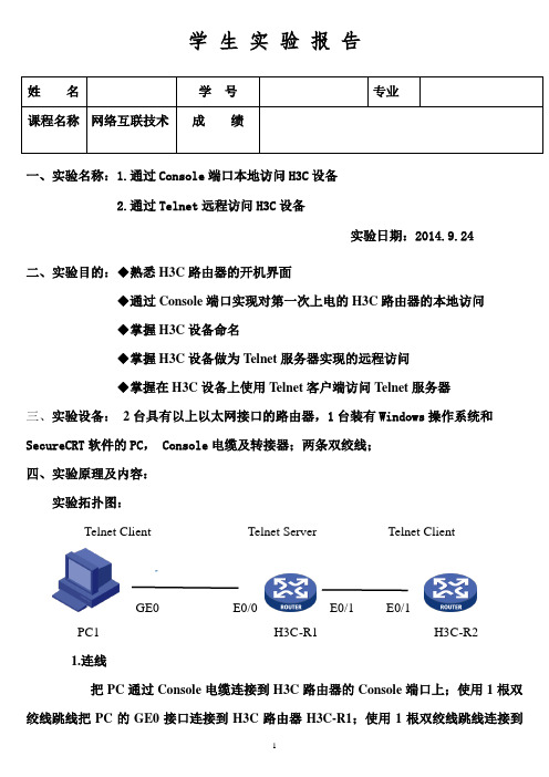 网络互联技术