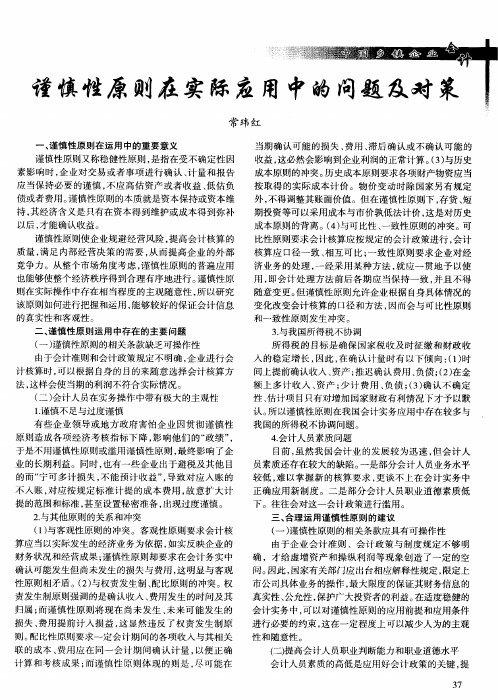 谨慎性原则在实际应用中的问题及对策