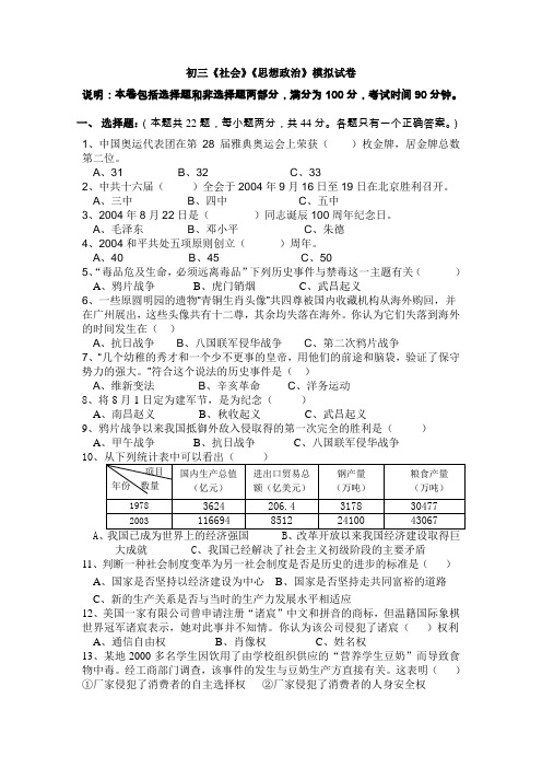 2006年九年级中考社会思想政治模拟试卷