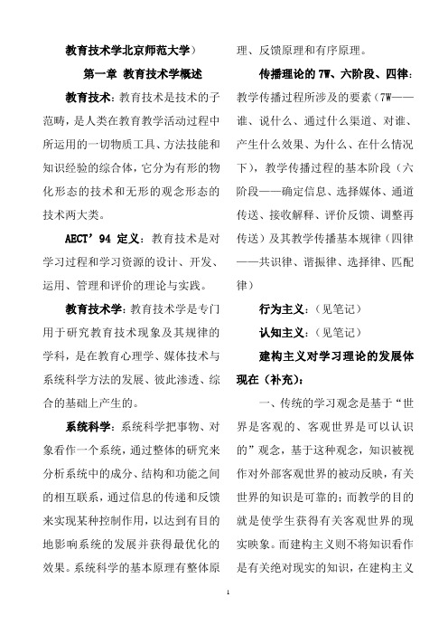 教育技术学课后答案 何克抗 北京师范大学