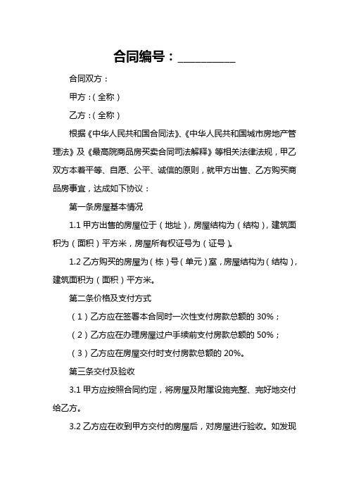 《最高院商品房买卖合同司法解释》全文